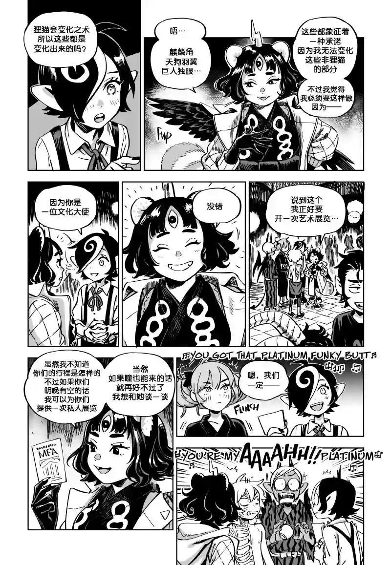 甜蜜的恶魔第12.2话