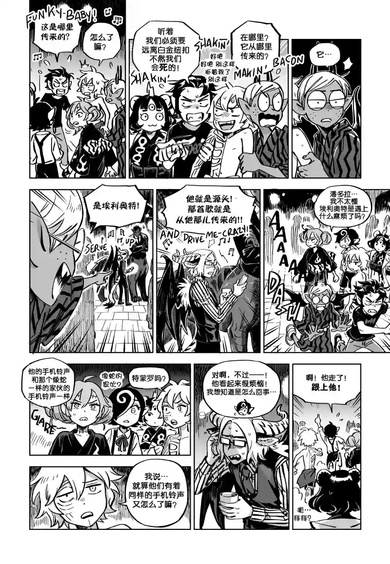 甜蜜的恶魔第12.2话