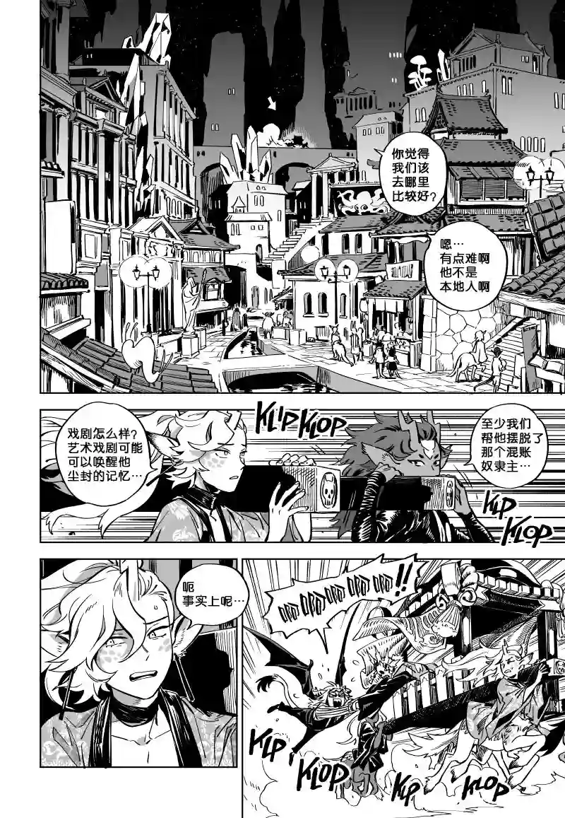 甜蜜的恶魔第13.1话