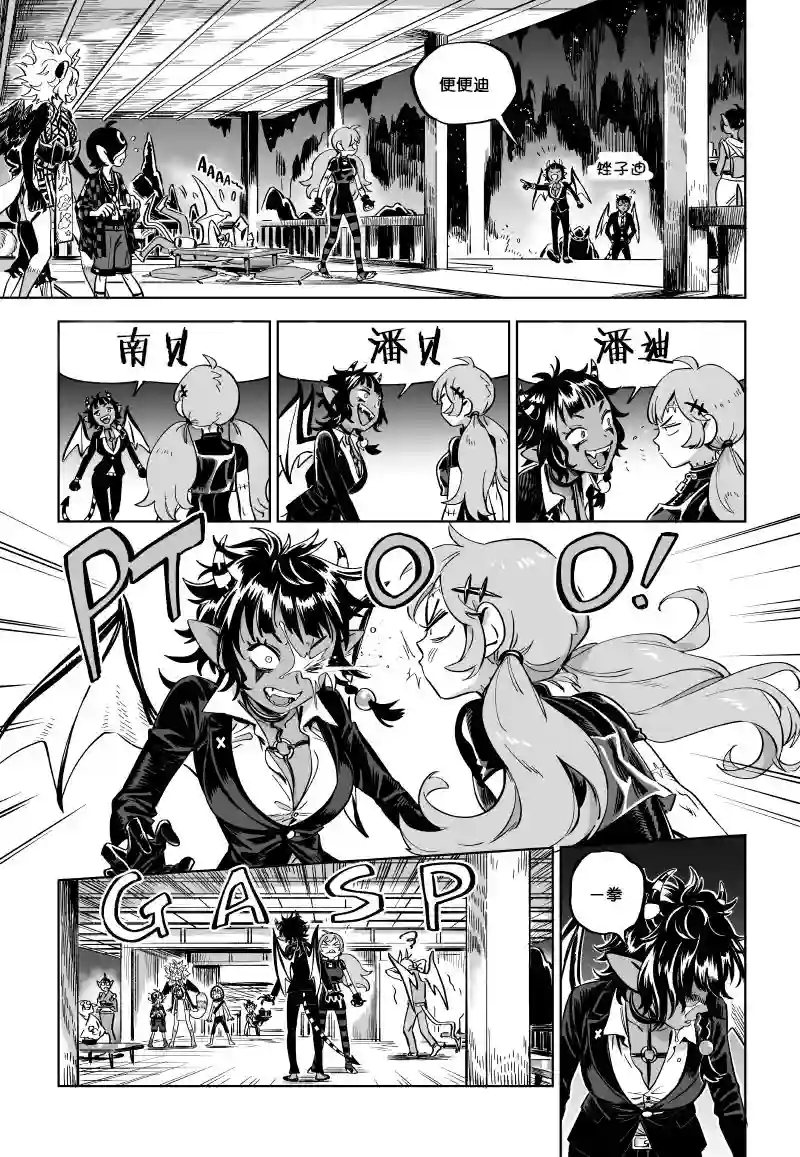 甜蜜的恶魔第13.1话