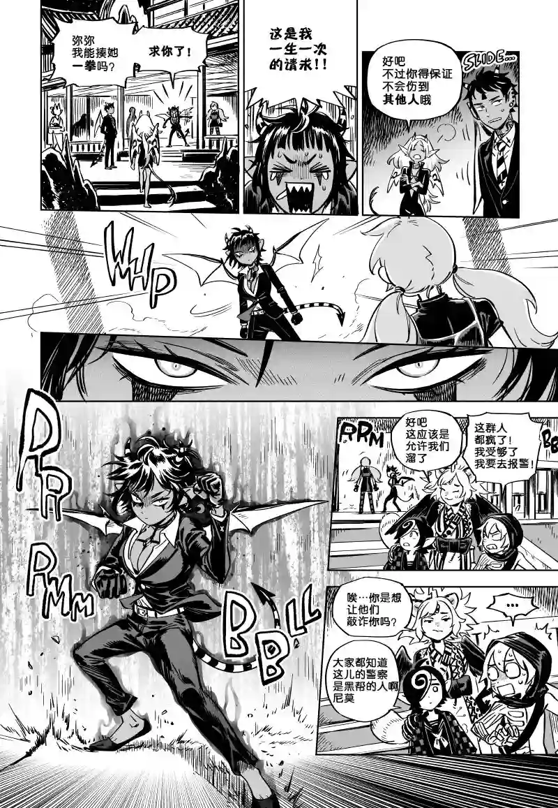 甜蜜的恶魔第13.1话