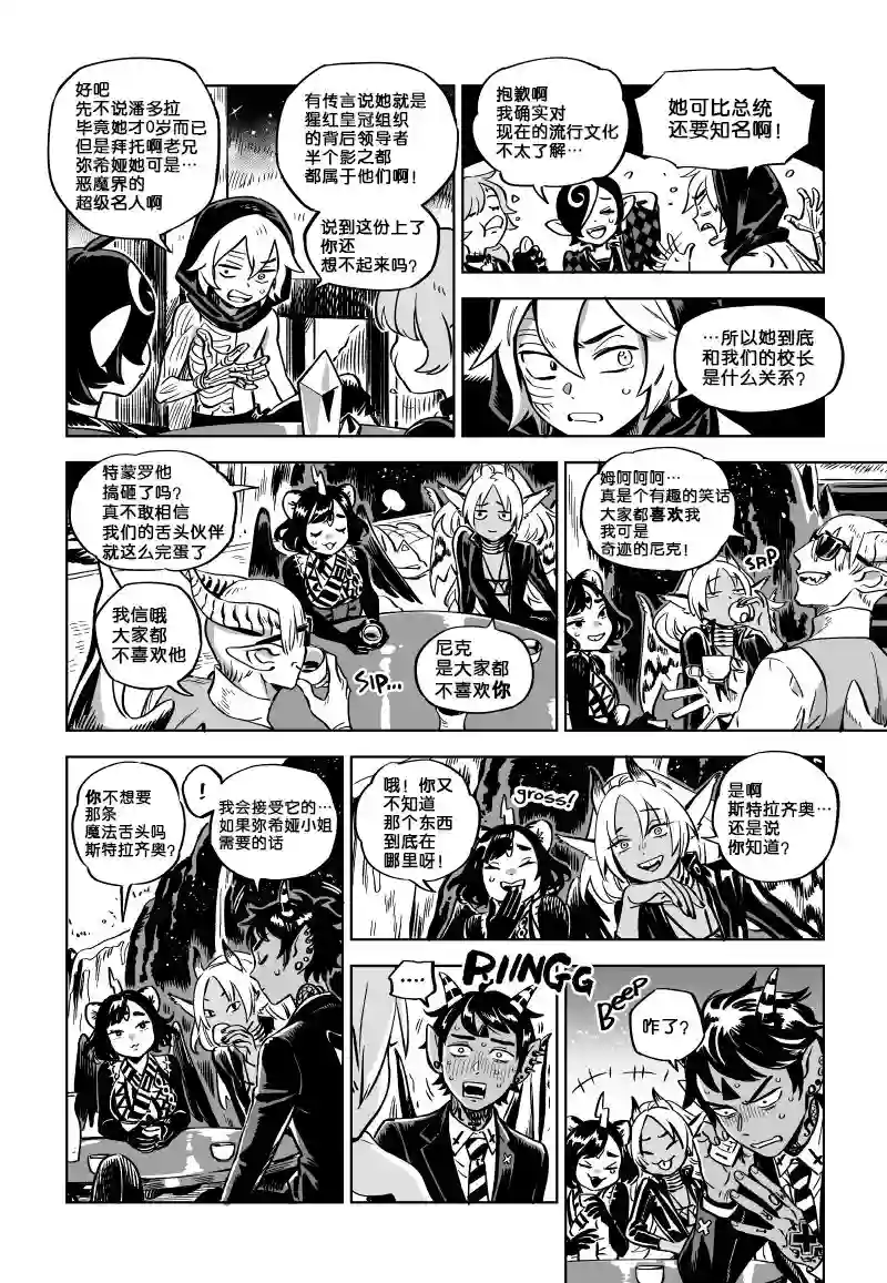 甜蜜的恶魔第13.1话