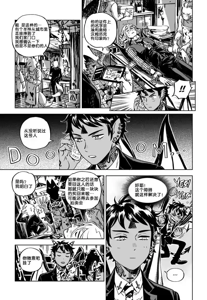 甜蜜的恶魔第13.1话