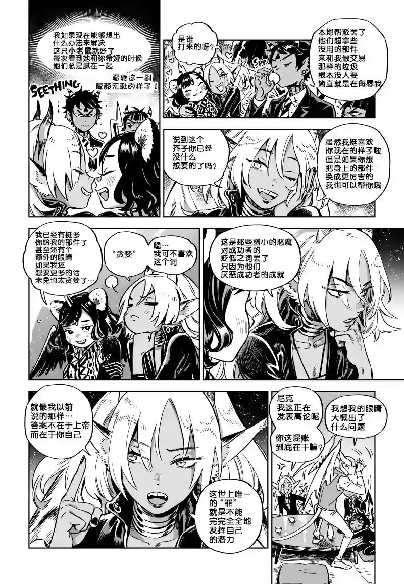 甜蜜的恶魔第13.1话