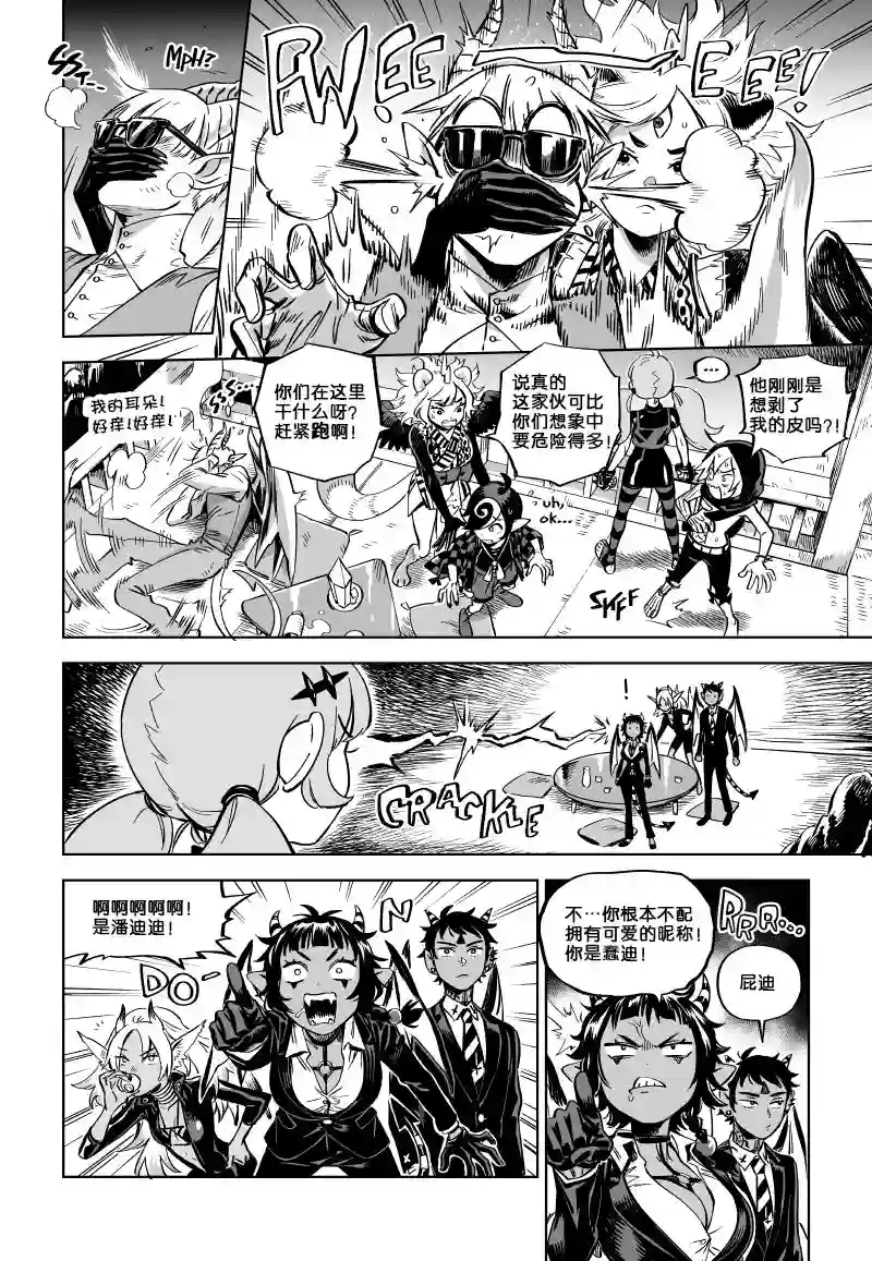 甜蜜的恶魔第13.1话