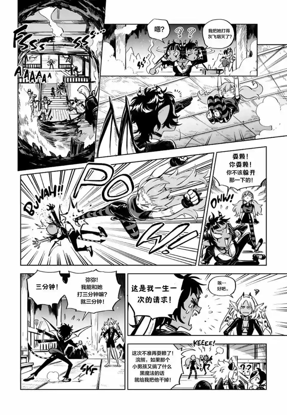 甜蜜的恶魔第13.2话