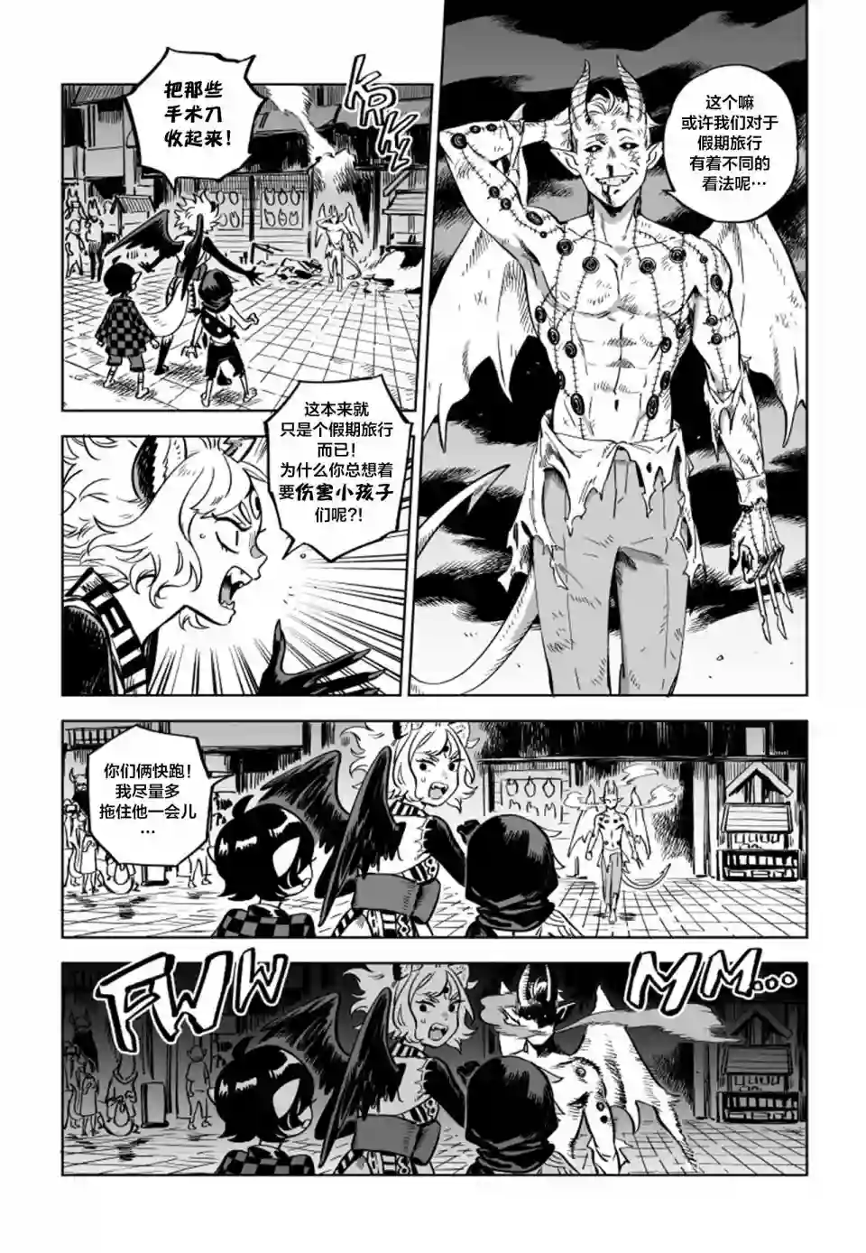 甜蜜的恶魔第13.2话