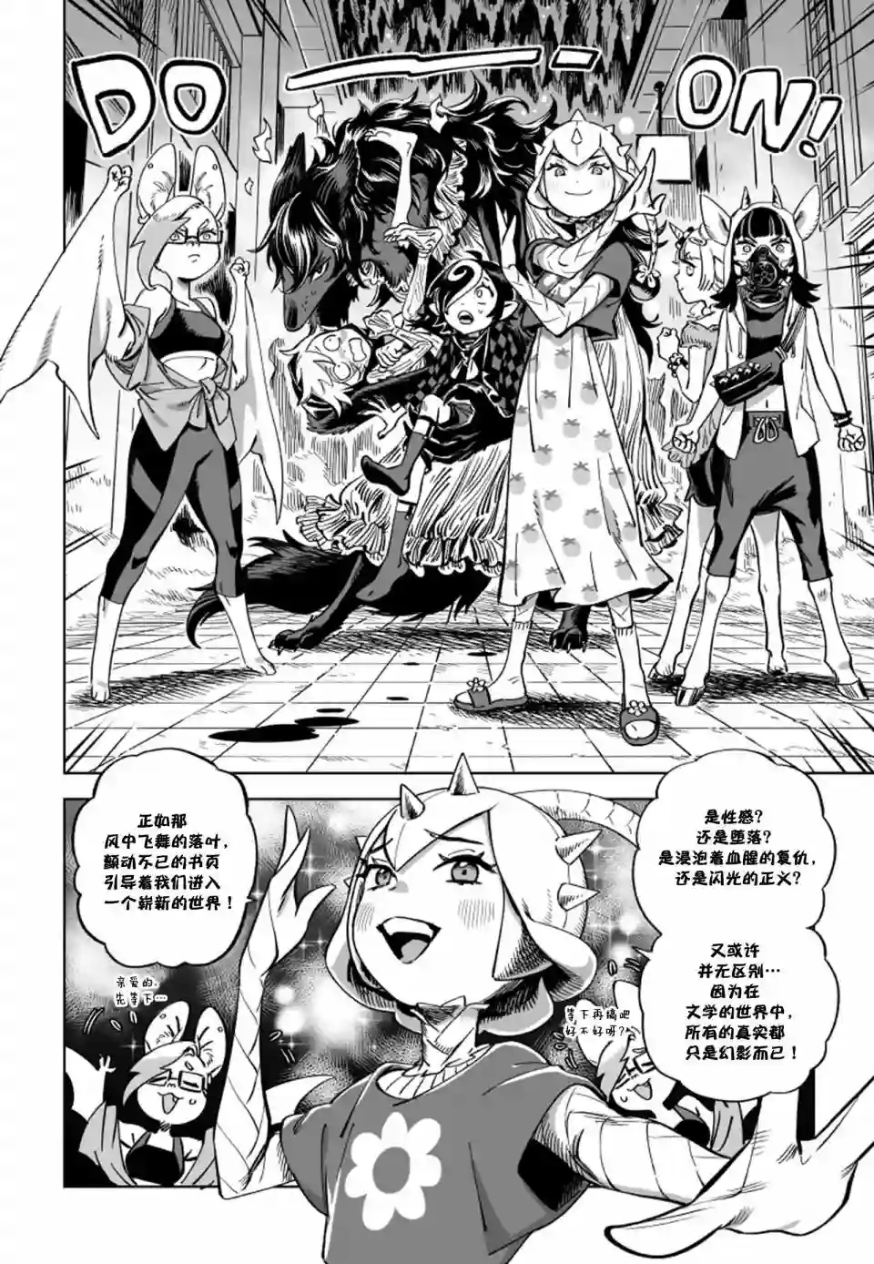 甜蜜的恶魔第13.2话