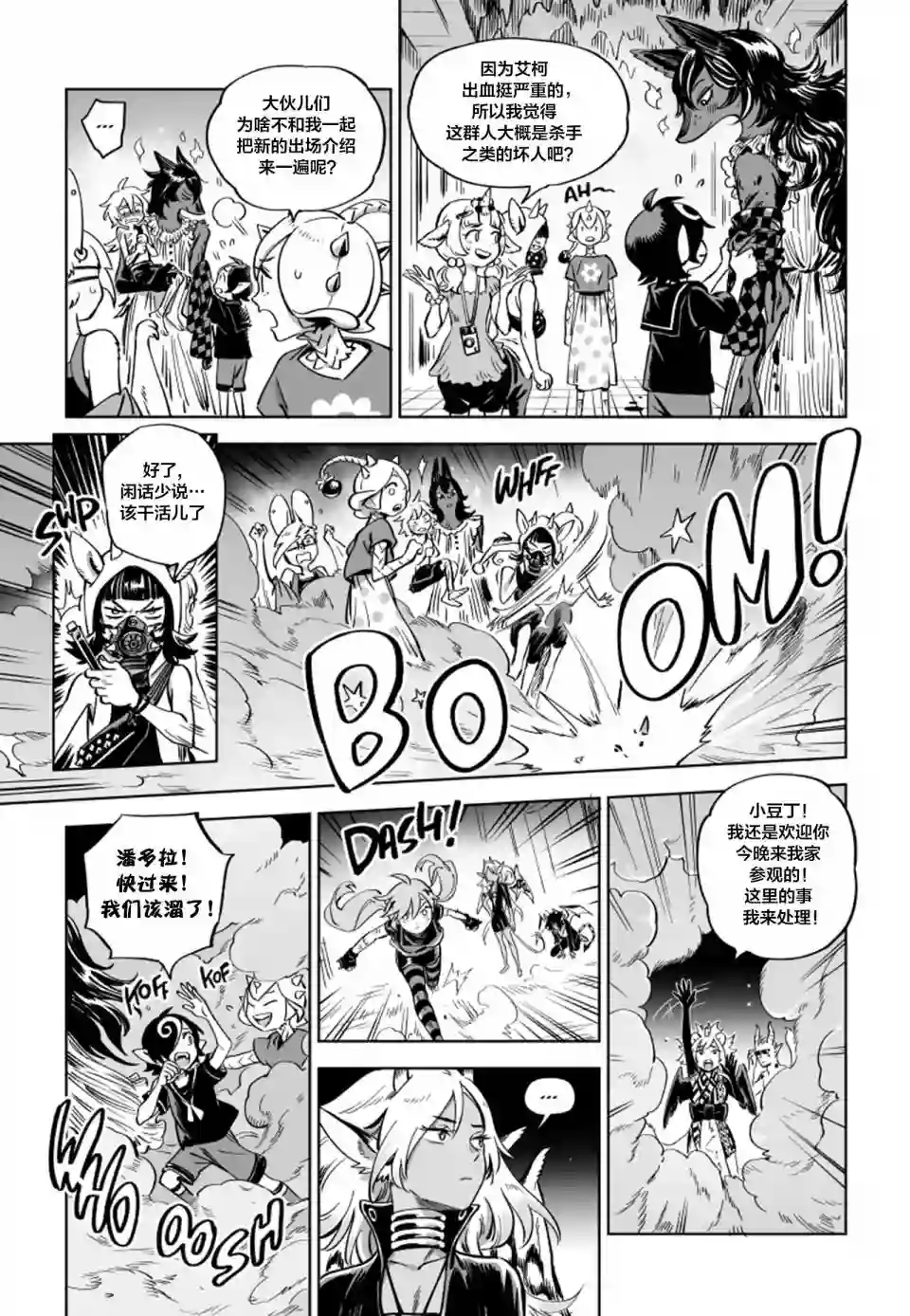 甜蜜的恶魔第13.2话