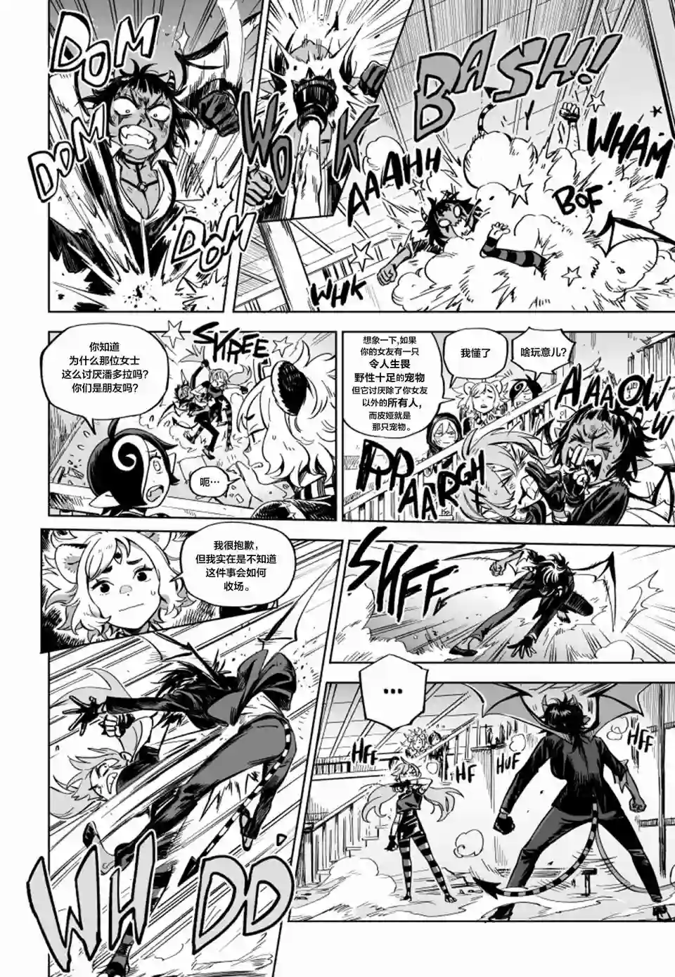 甜蜜的恶魔第13.2话