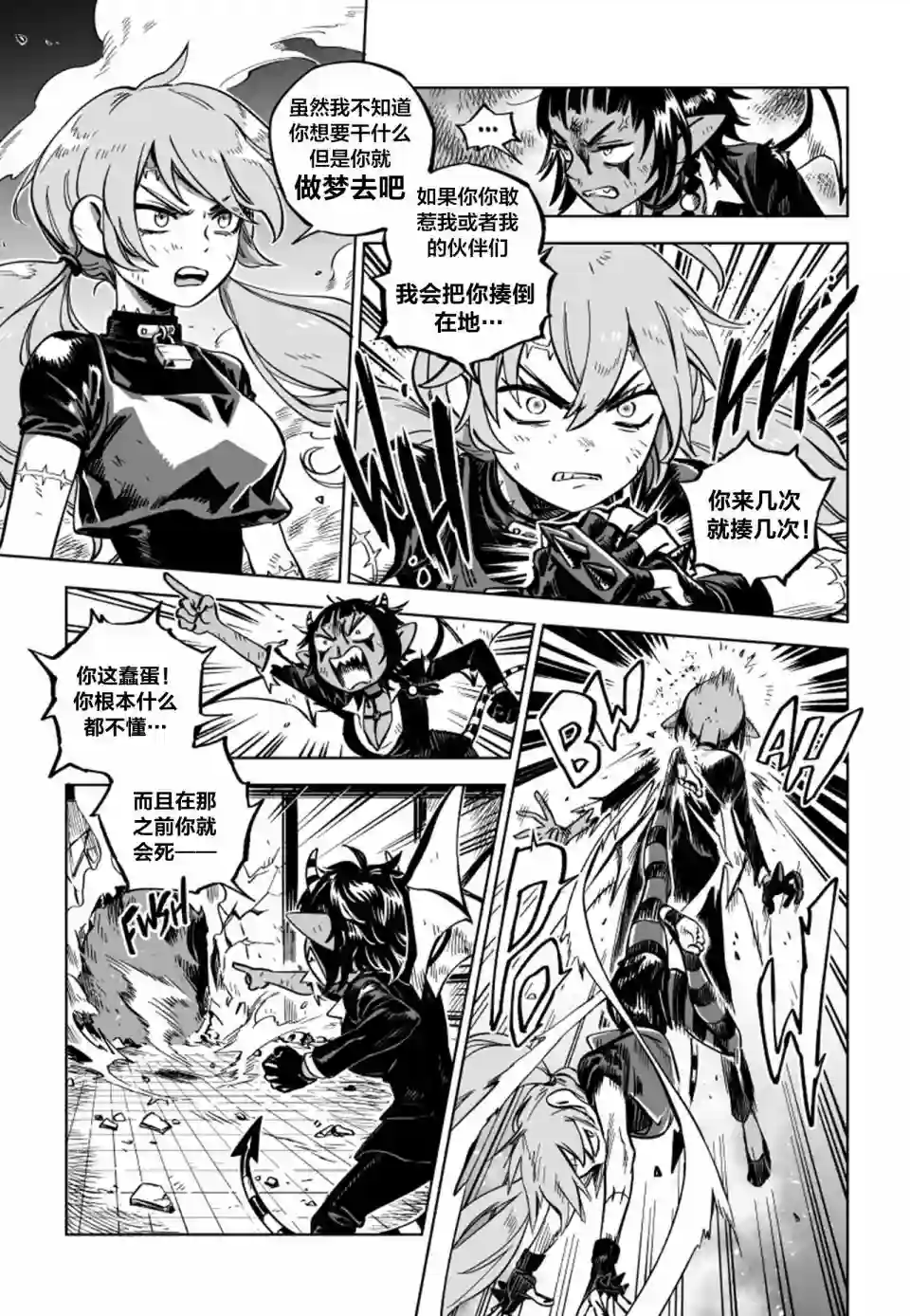 甜蜜的恶魔第13.2话