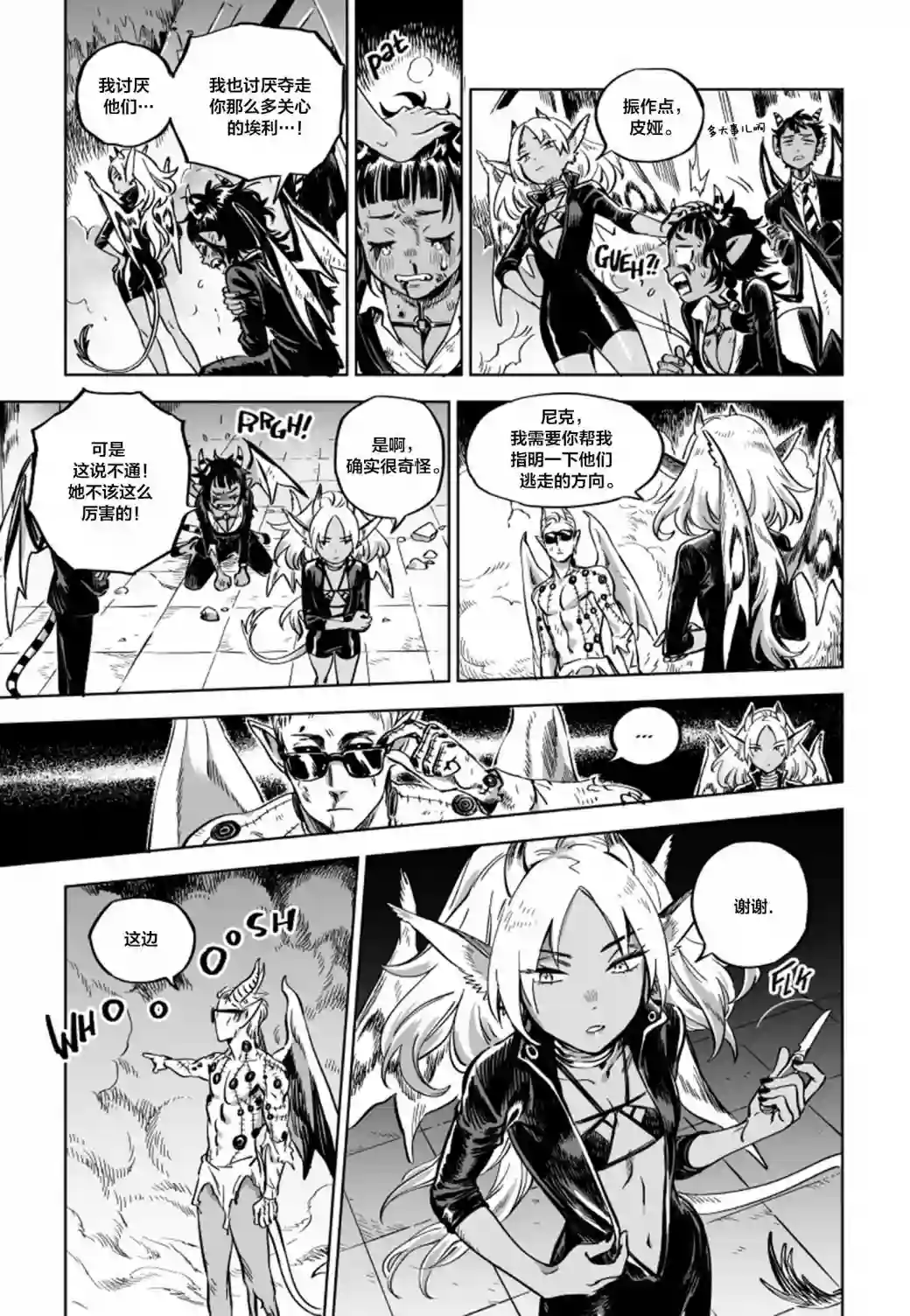 甜蜜的恶魔第13.3话