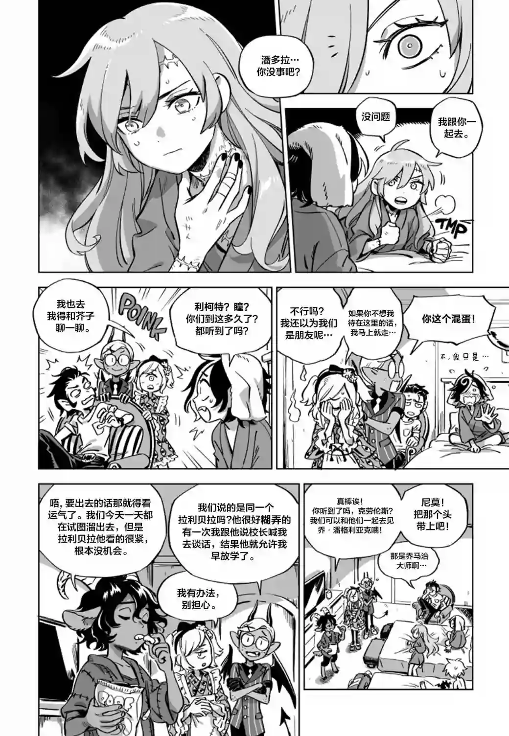 甜蜜的恶魔第13.3话