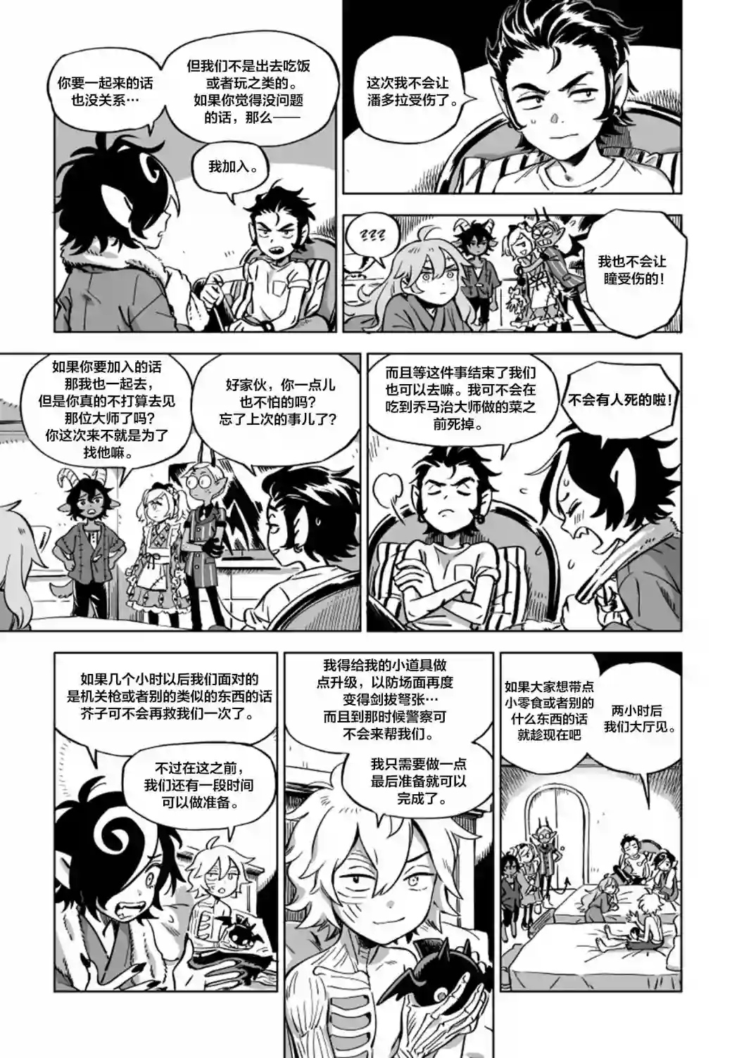 甜蜜的恶魔第13.3话