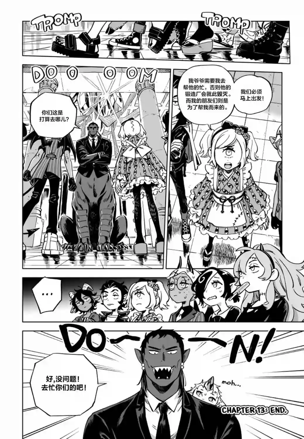 甜蜜的恶魔第13.3话