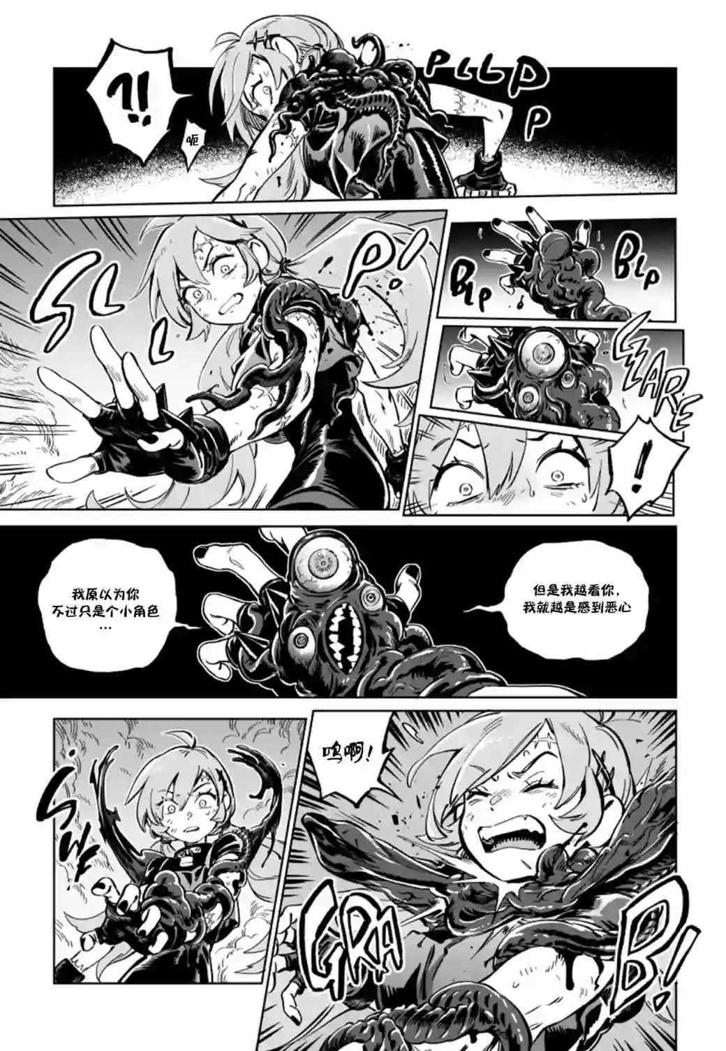 甜蜜的恶魔第13.3话