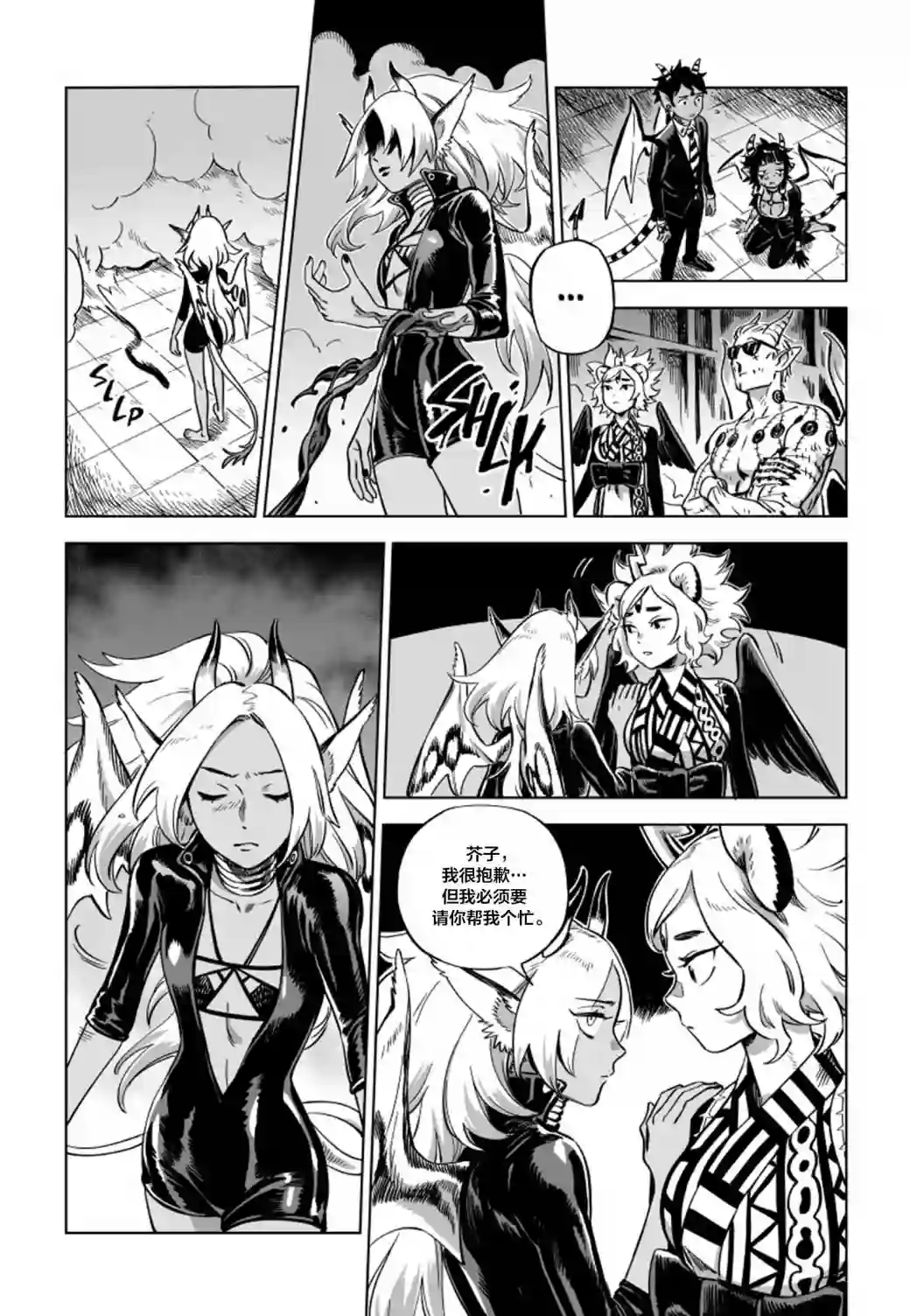 甜蜜的恶魔第13.3话