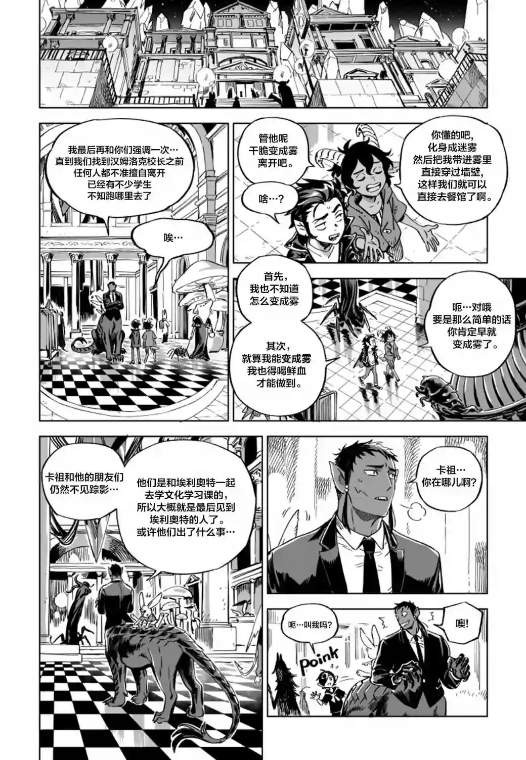 甜蜜的恶魔第13.3话