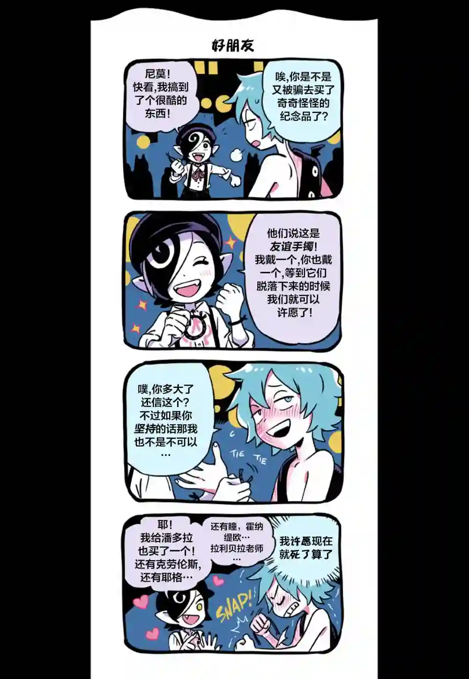 甜蜜的恶魔第13话番外