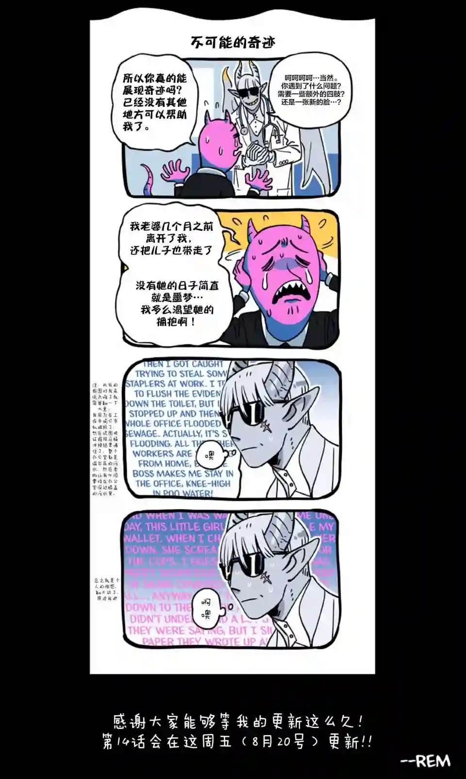 甜蜜的恶魔第13话番外