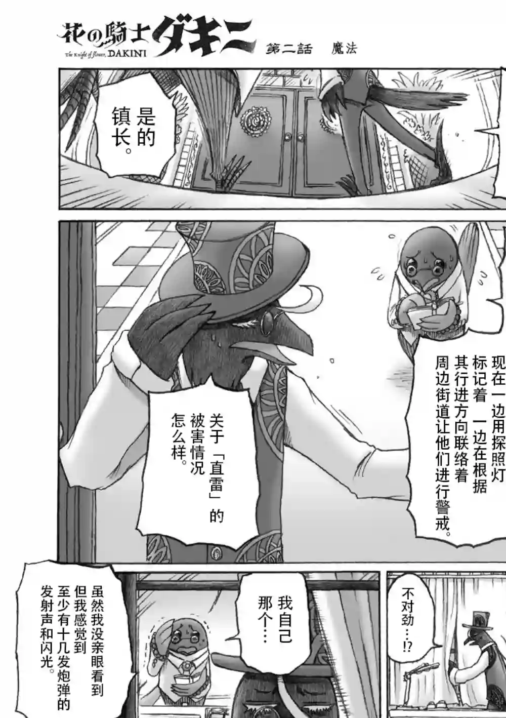 花之骑士达姬旎第02话