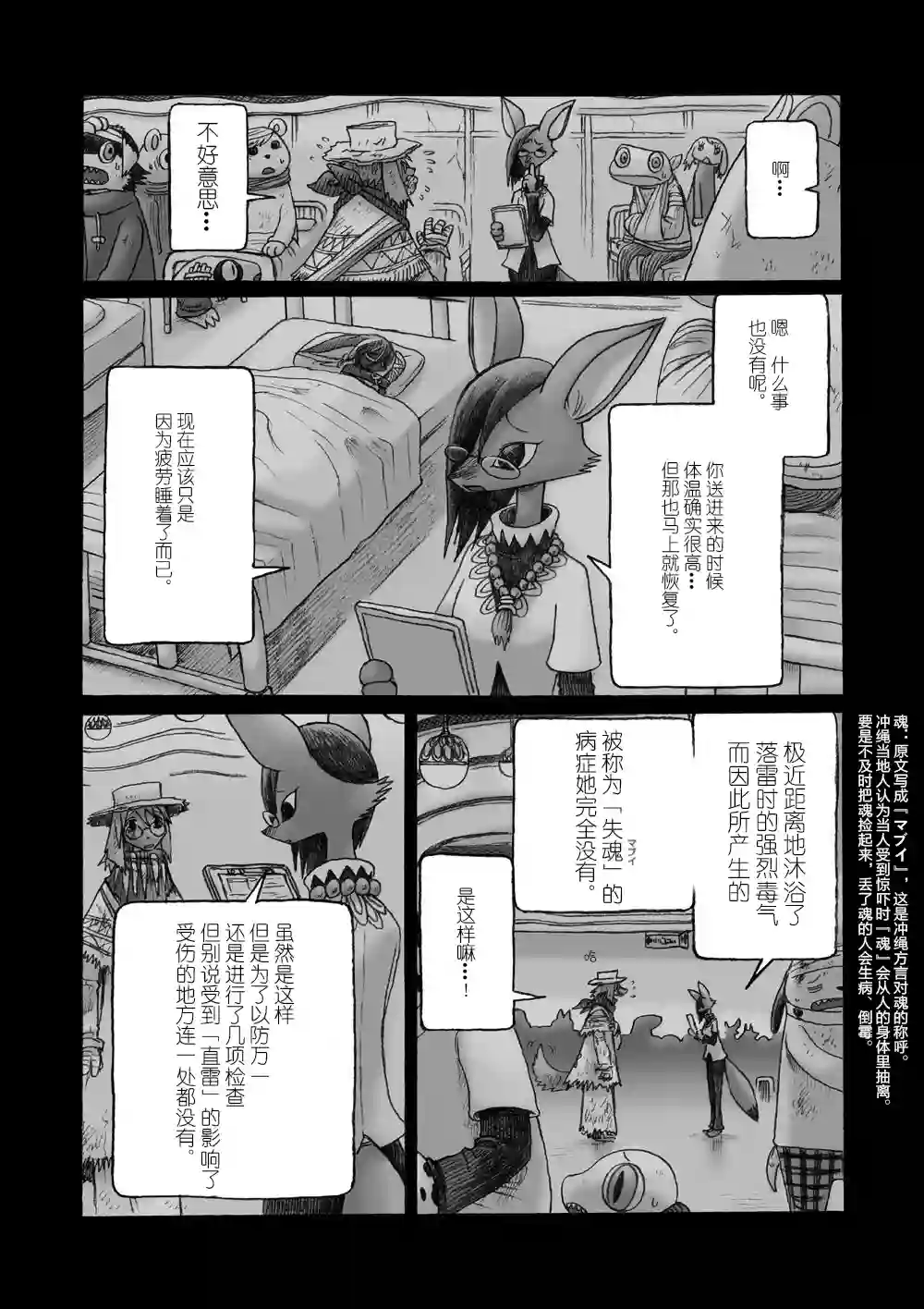 花之骑士达姬旎第02话