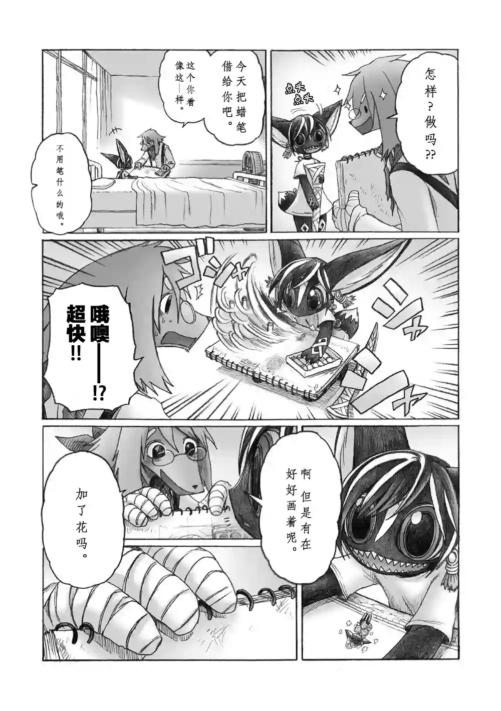 花之骑士达姬旎第02话