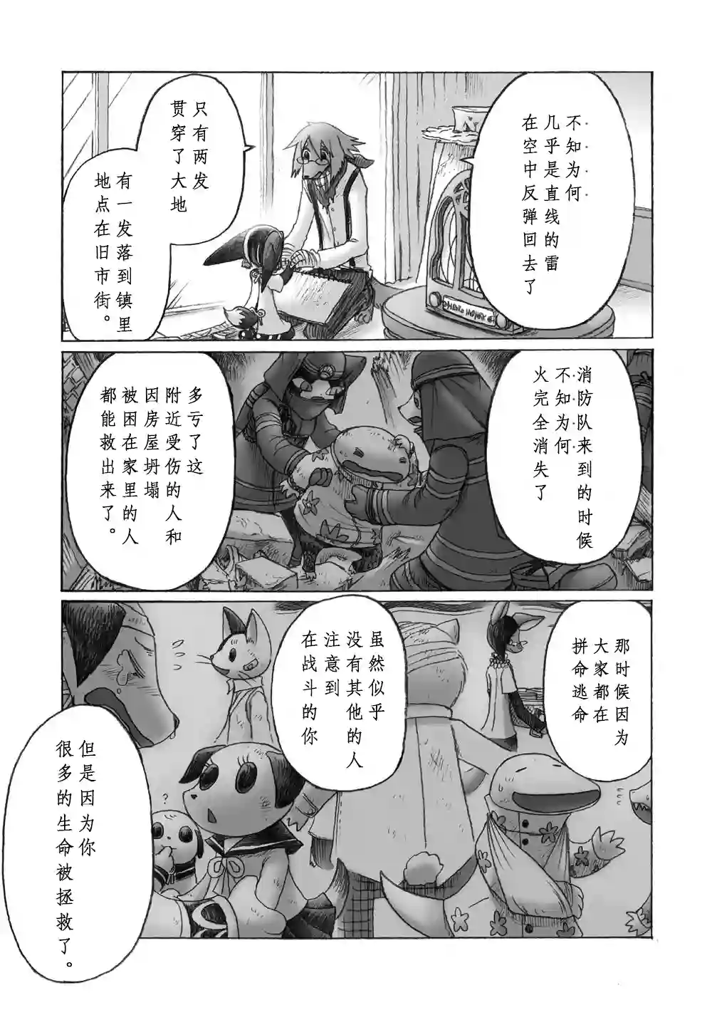 花之骑士达姬旎第02话