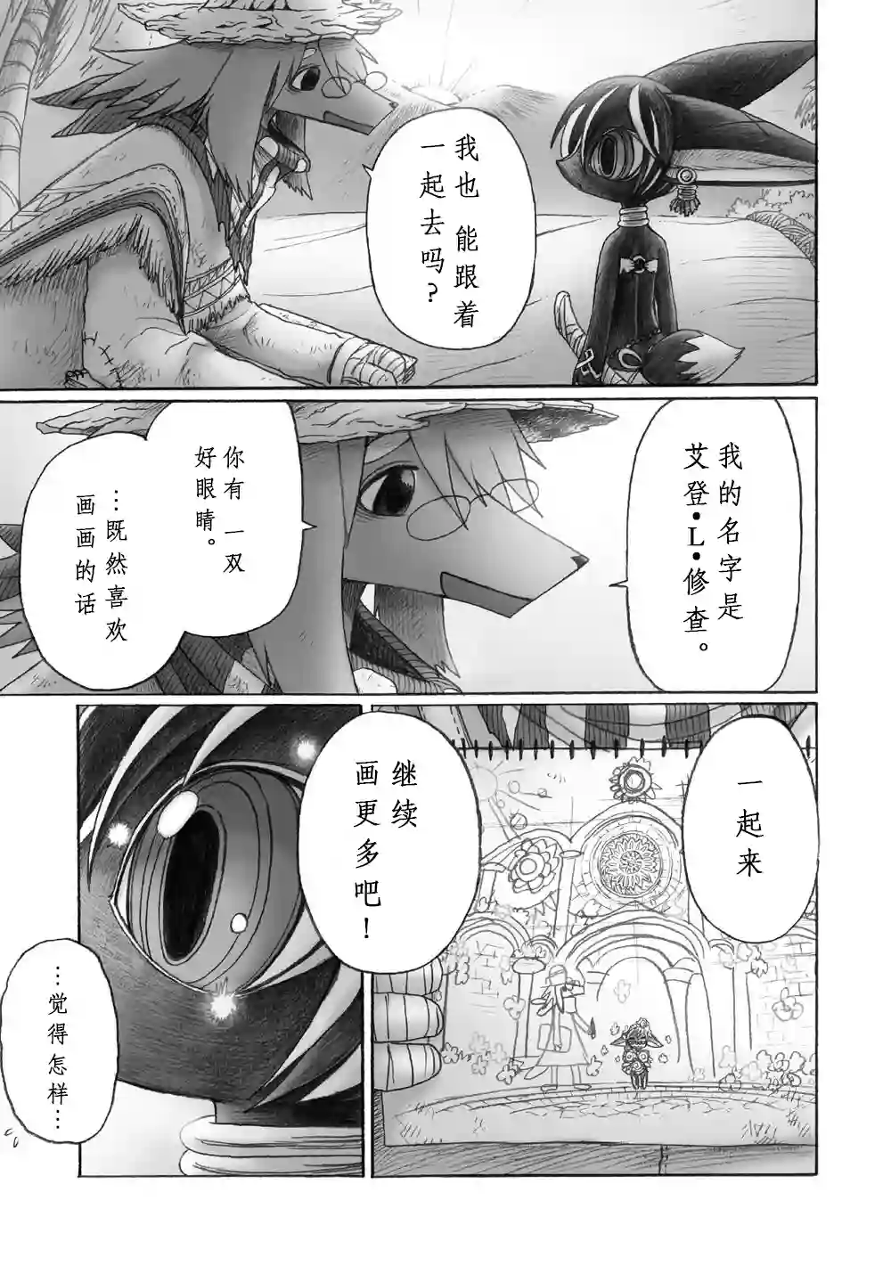 花之骑士达姬旎第02话
