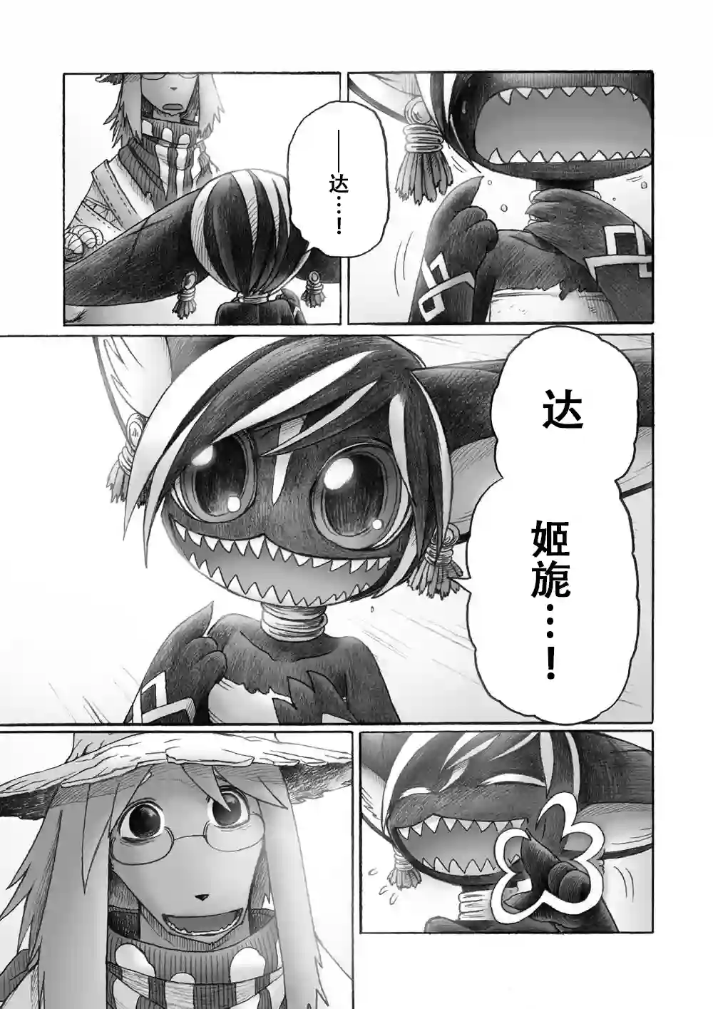 花之骑士达姬旎第02话