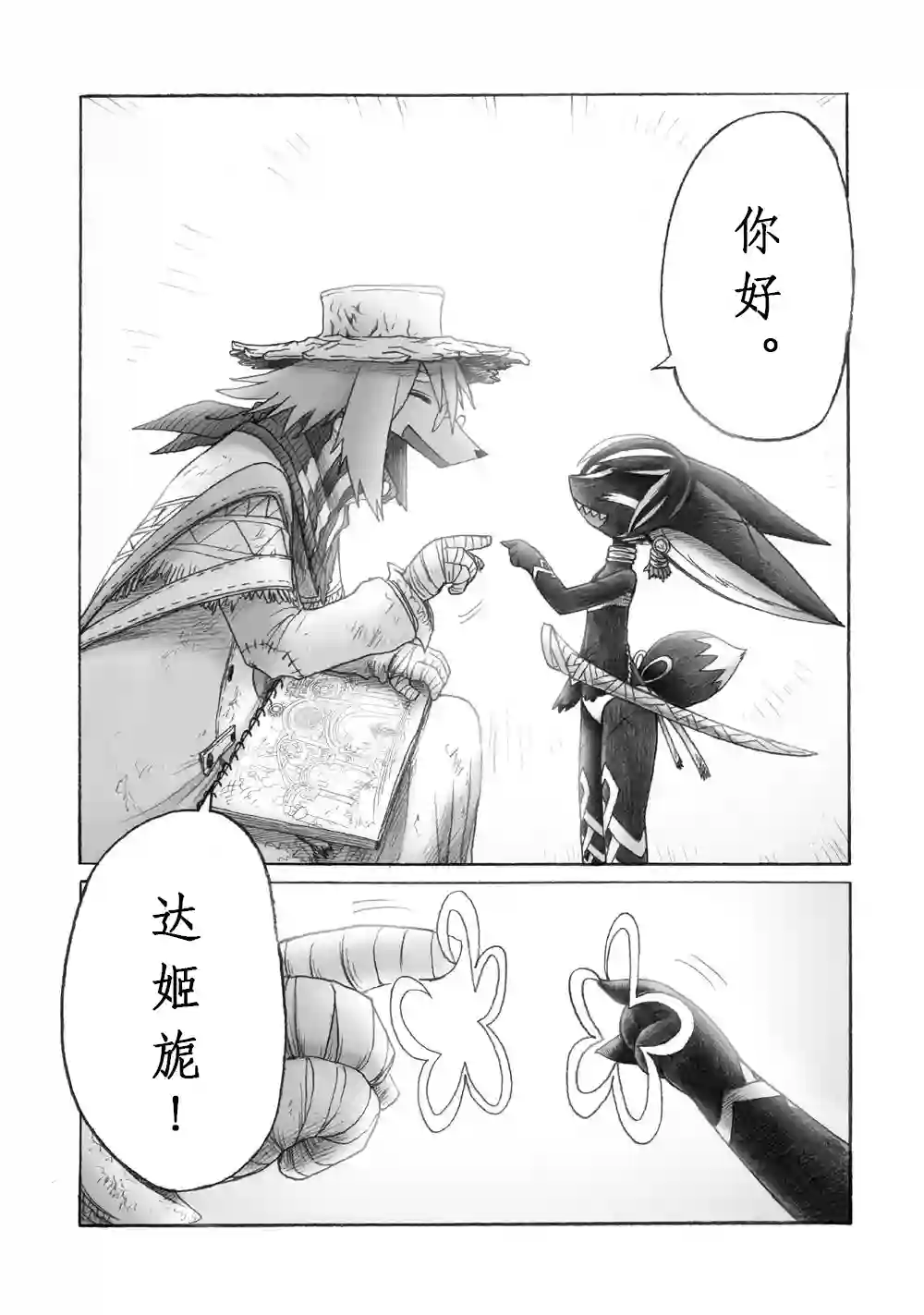 花之骑士达姬旎第02话