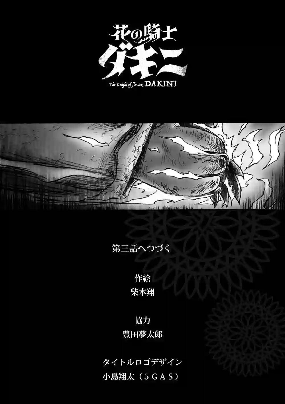花之骑士达姬旎第02话