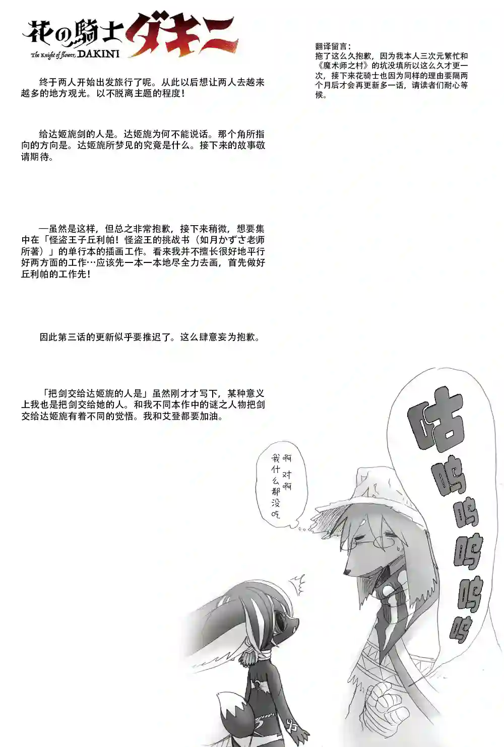 花之骑士达姬旎第02话