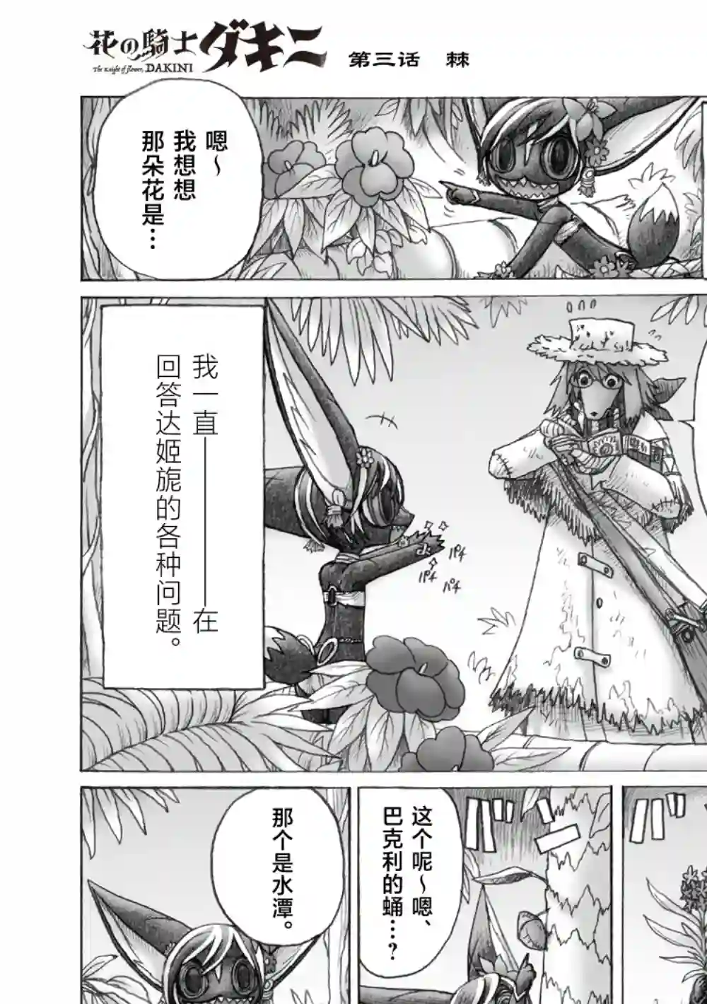 花之骑士达姬旎第03话