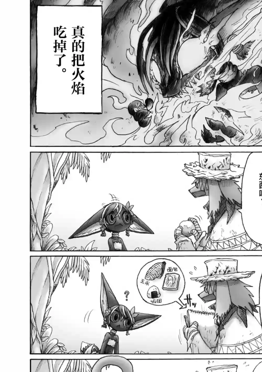 花之骑士达姬旎第03话