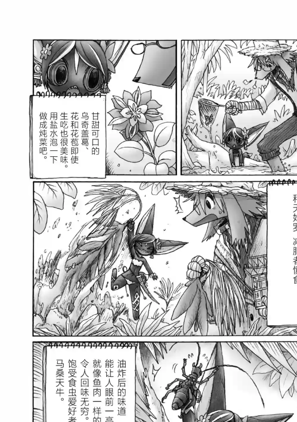 花之骑士达姬旎第03话