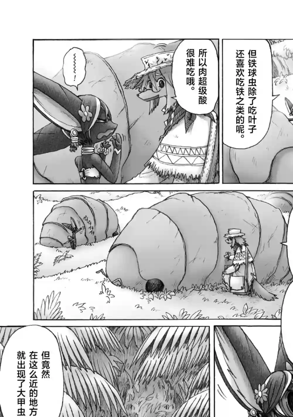 花之骑士达姬旎第03话