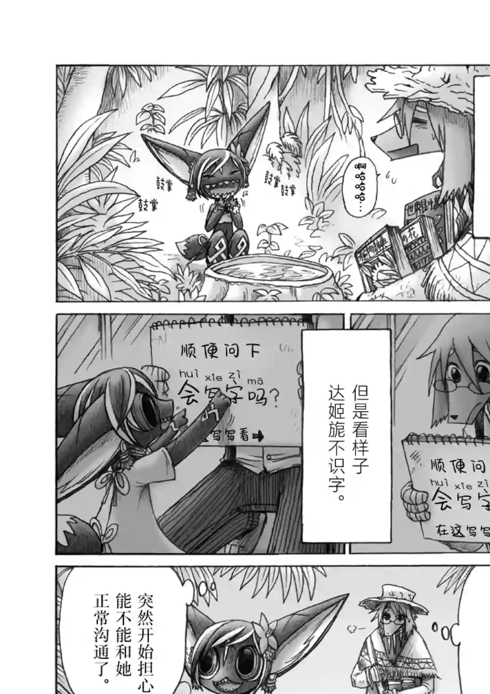 花之骑士达姬旎第03话