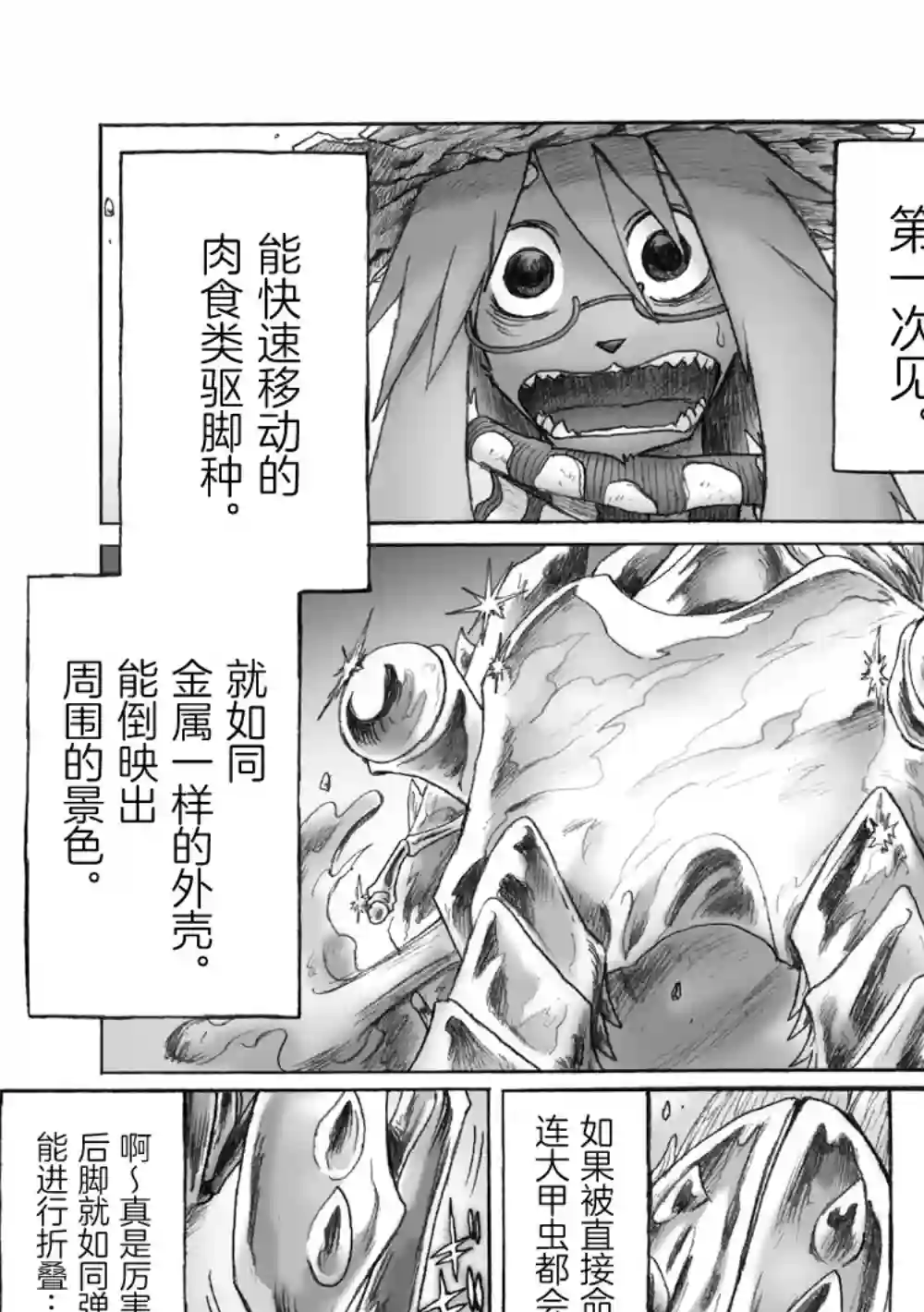 花之骑士达姬旎第03话