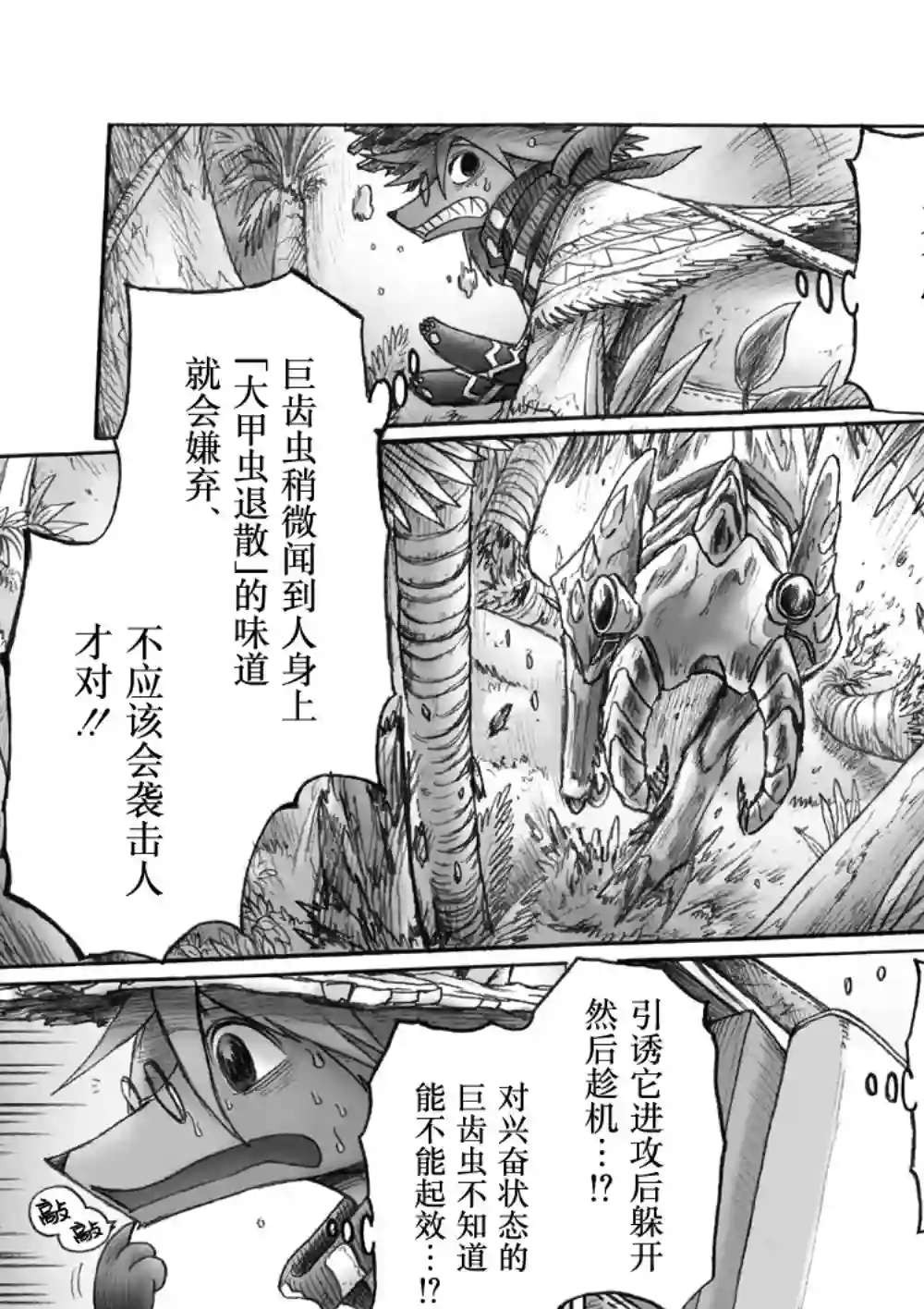 花之骑士达姬旎第03话