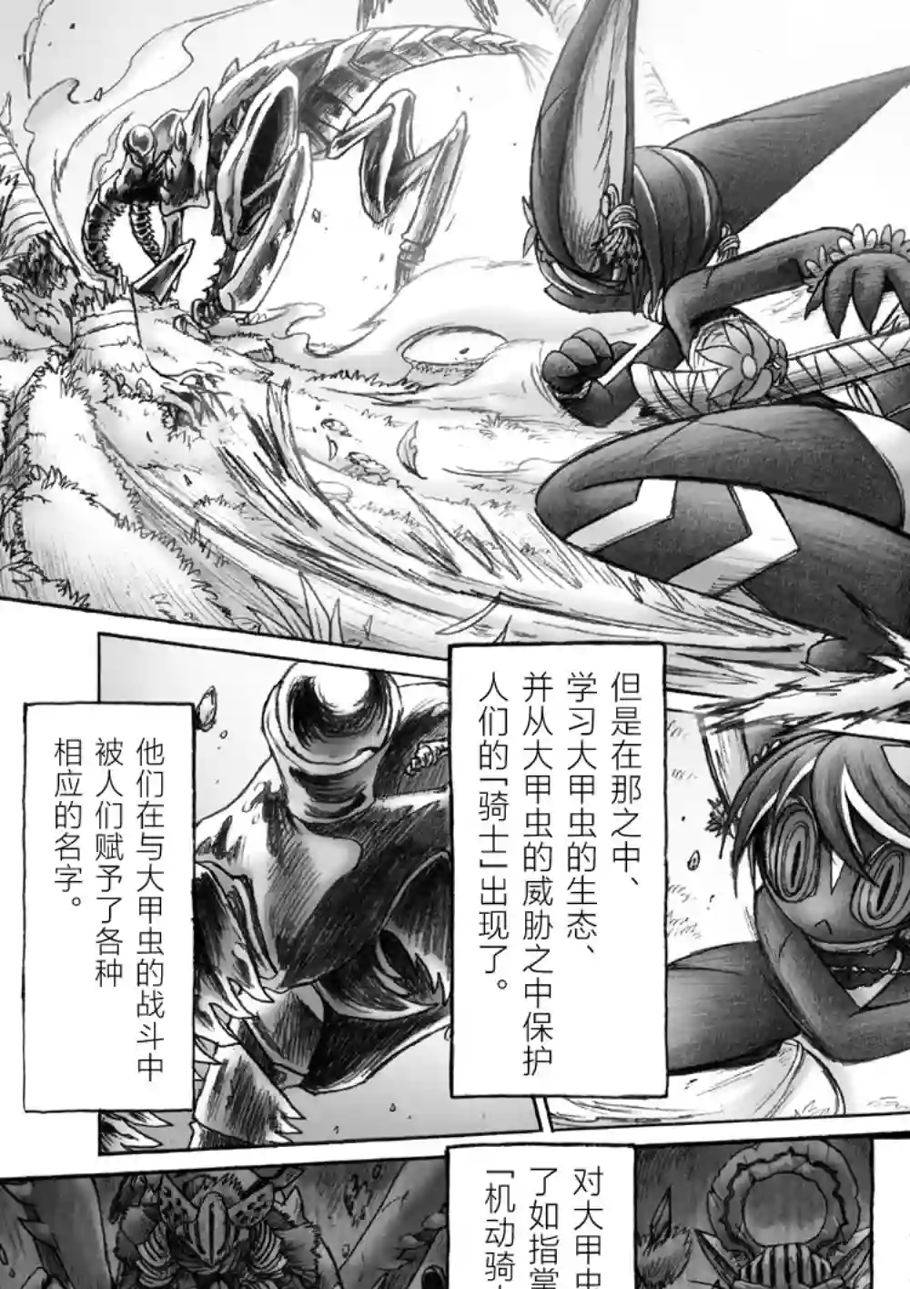 花之骑士达姬旎第03话