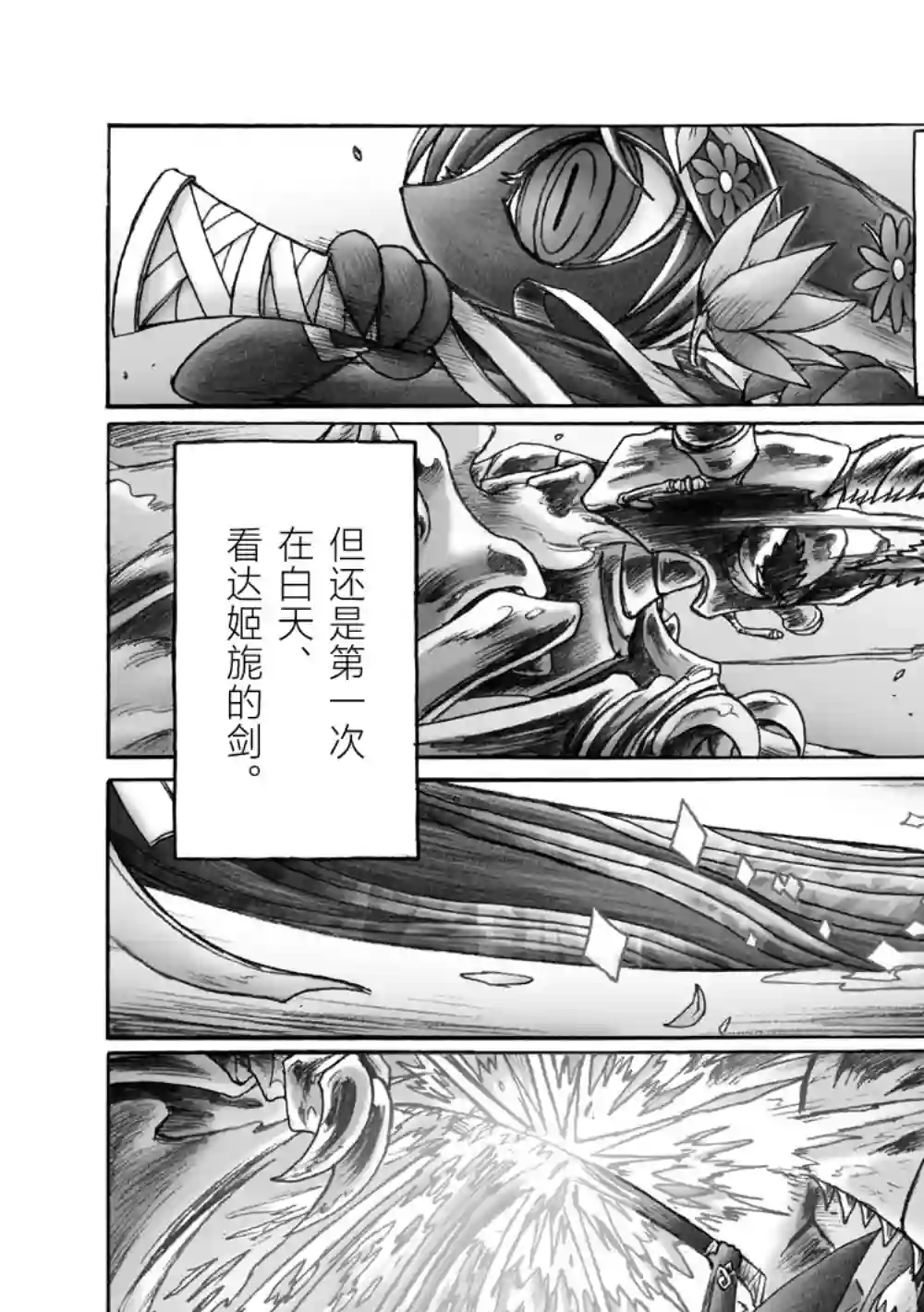 花之骑士达姬旎第03话