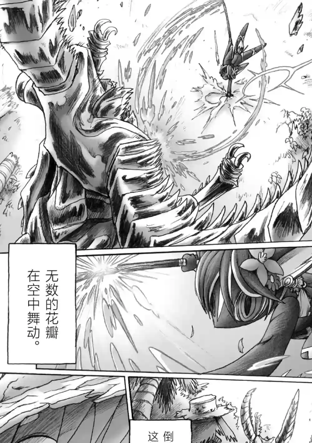 花之骑士达姬旎第03话