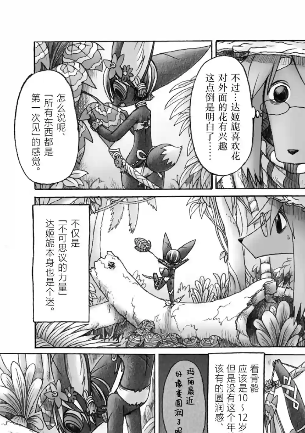 花之骑士达姬旎第03话