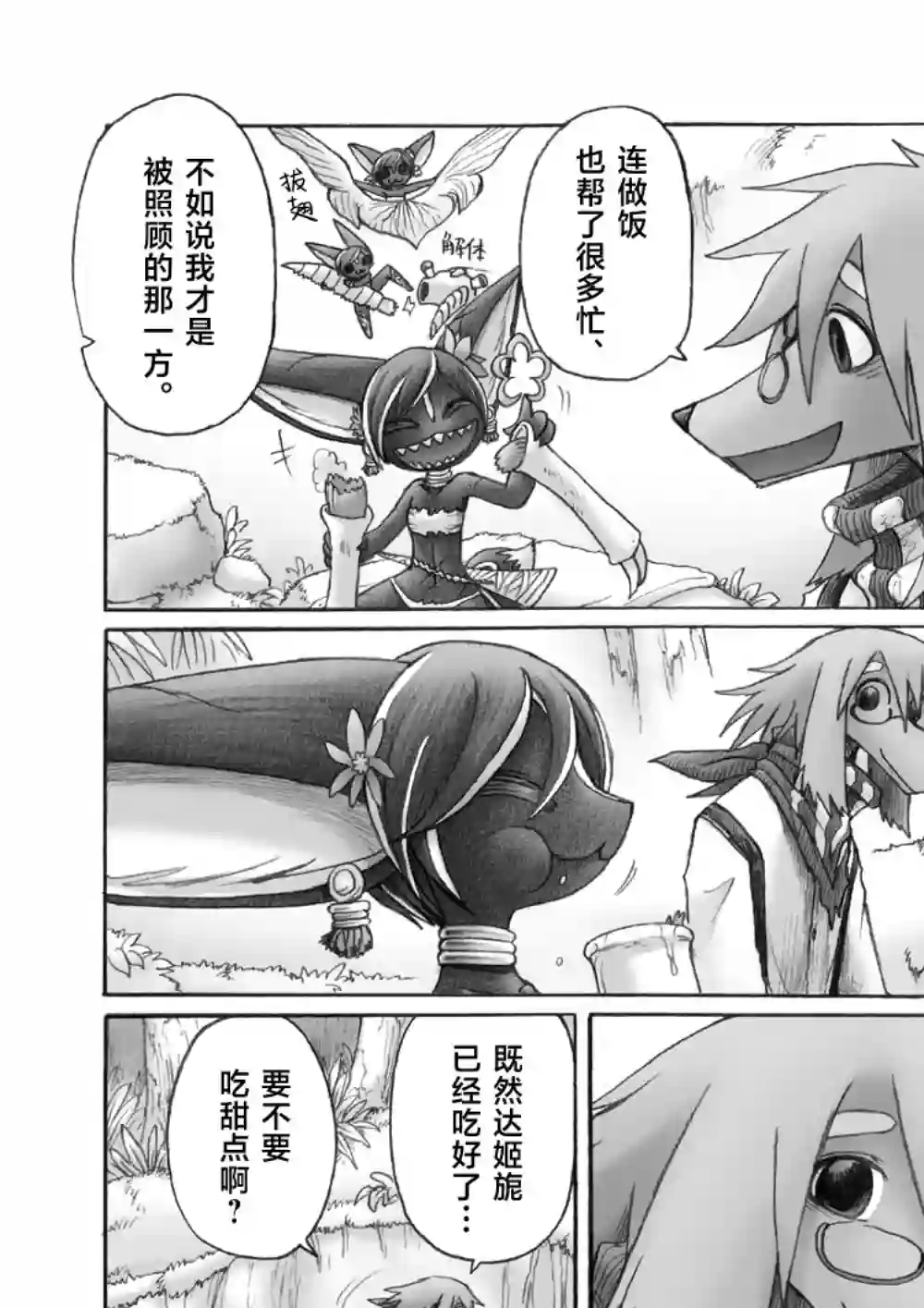 花之骑士达姬旎第03话