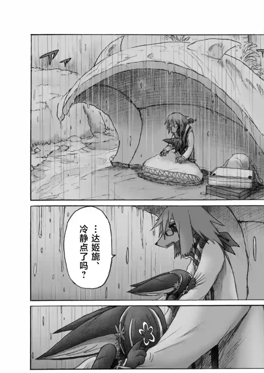 花之骑士达姬旎第03话