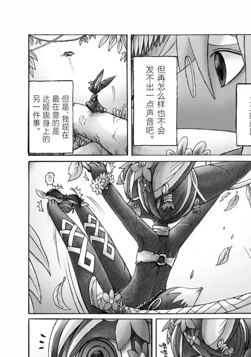 花之骑士达姬旎第03话