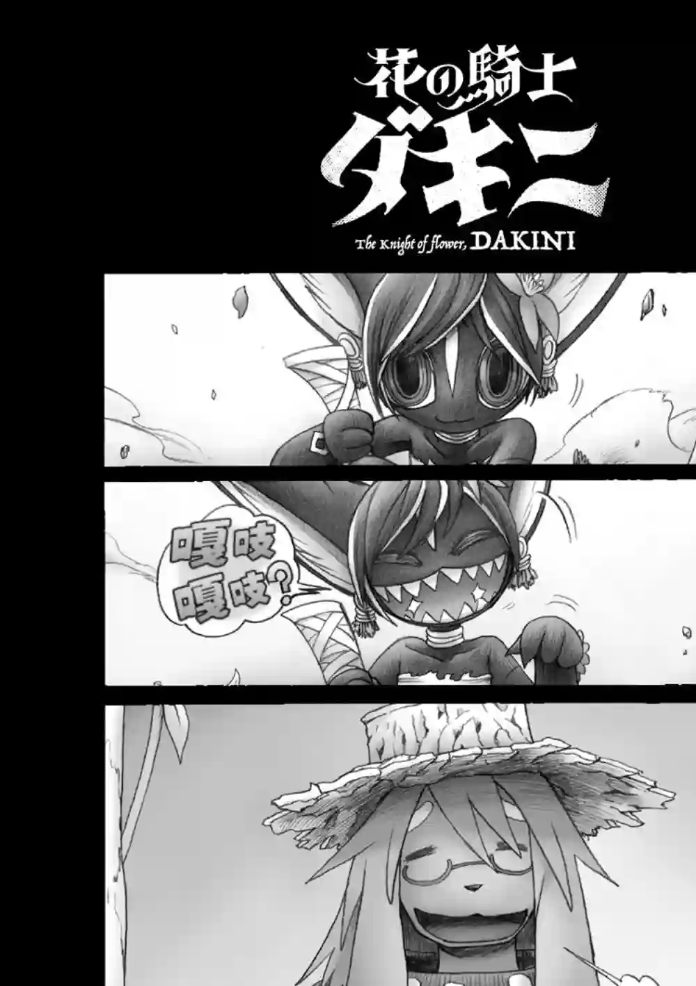 花之骑士达姬旎第03话