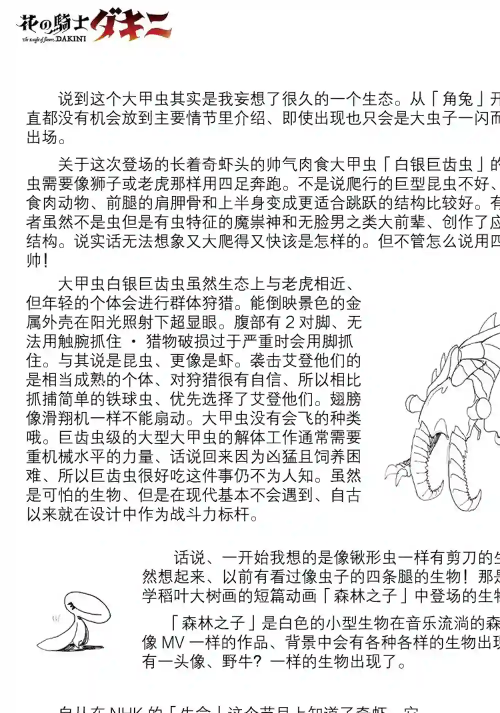 花之骑士达姬旎第03话