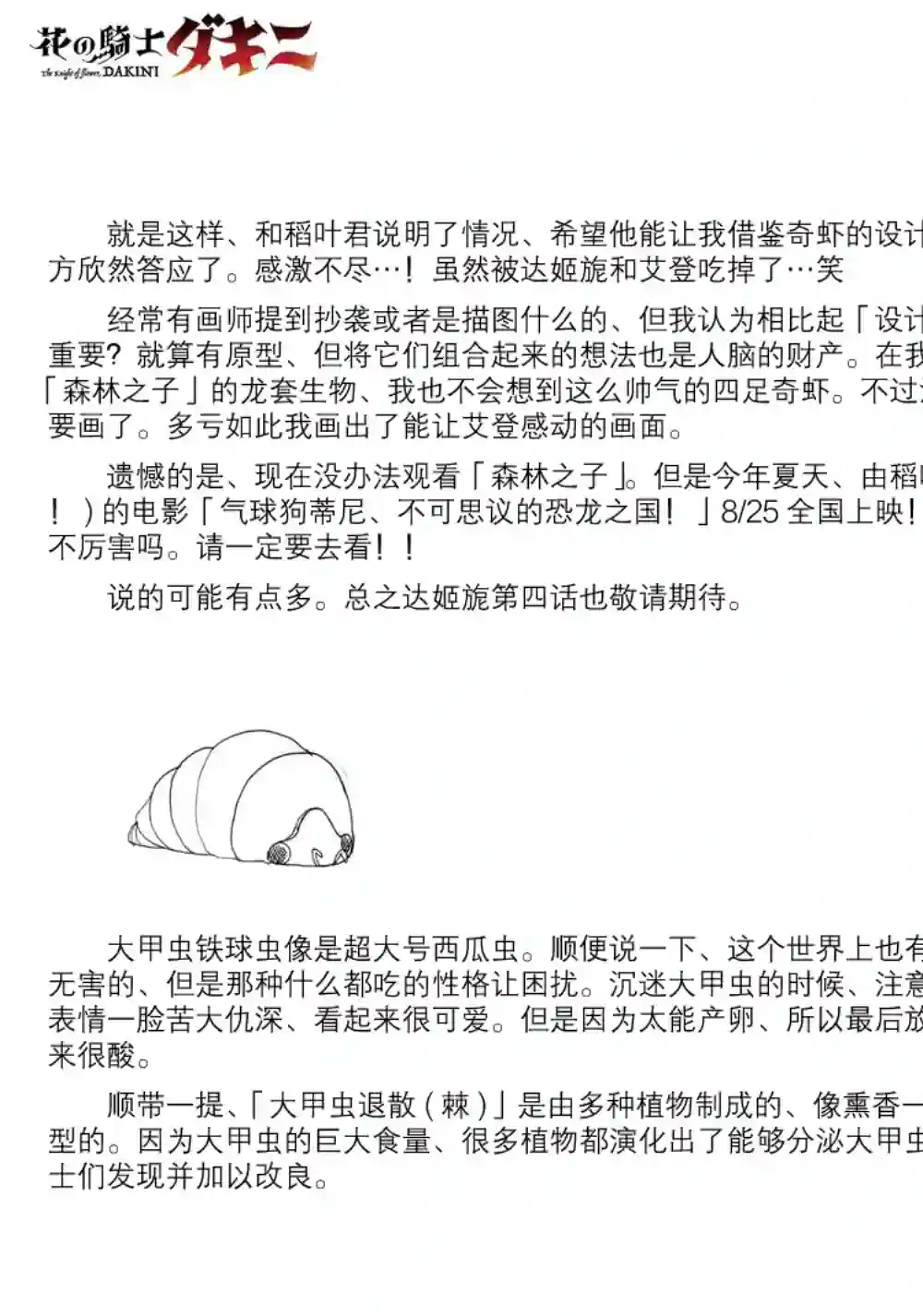 花之骑士达姬旎第03话